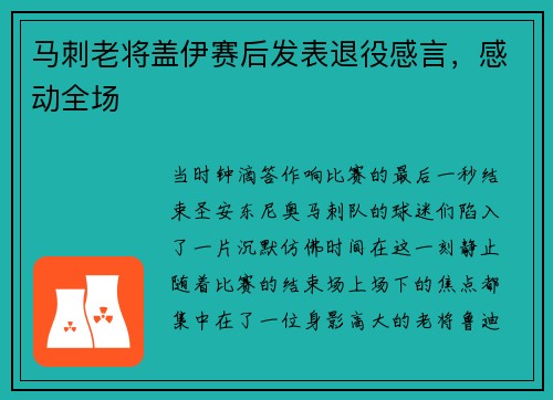 马刺老将盖伊赛后发表退役感言，感动全场